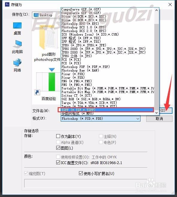 psd图形photoshop文件怎么转换CorelDRAW格式cdr