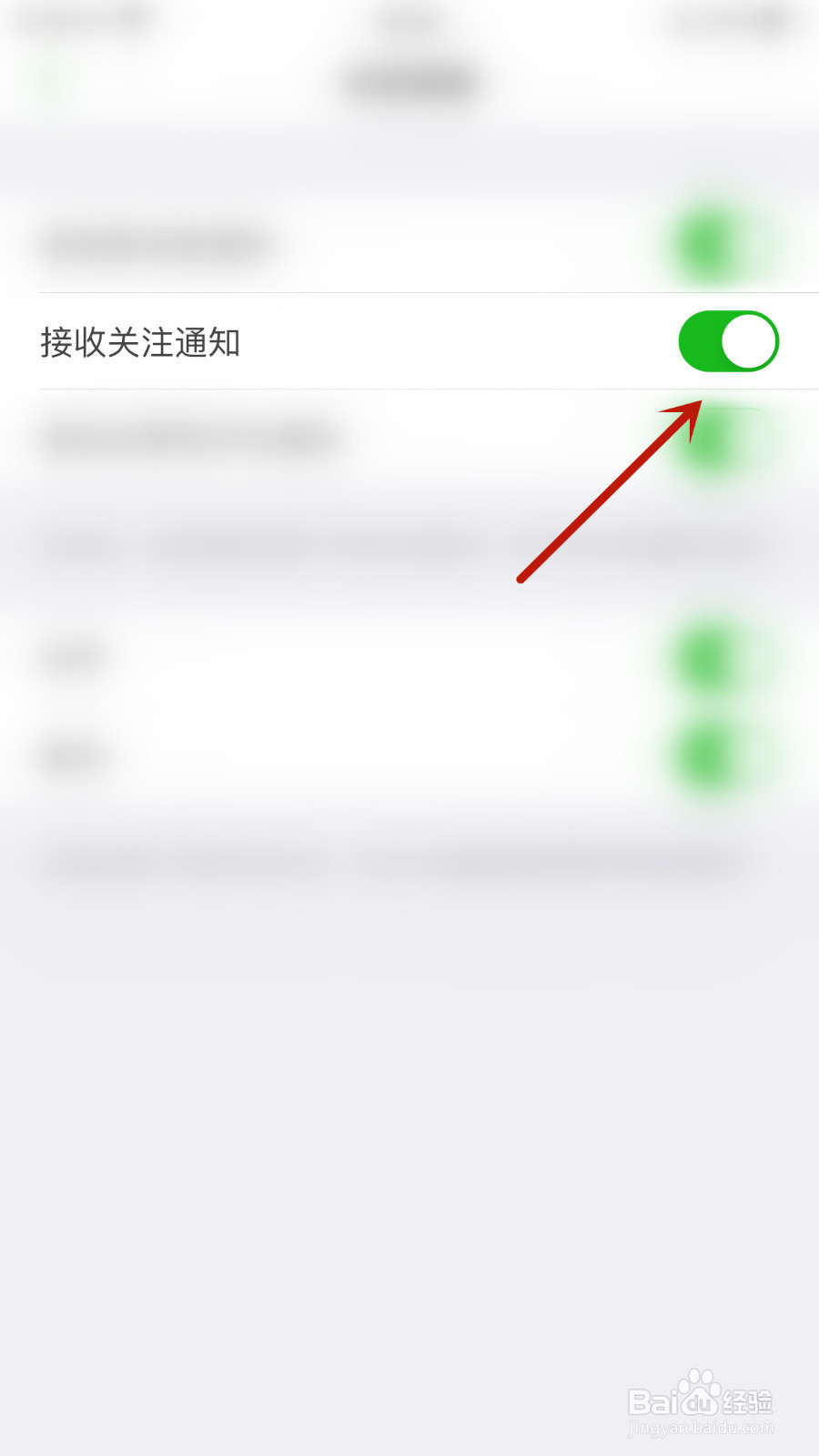 怎么启用两步路接收关注通知