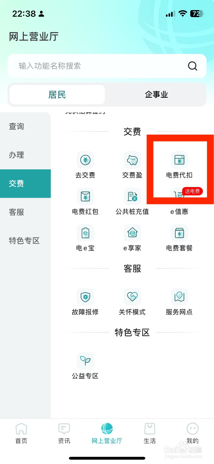 新版网上国网如何进行电费代扣