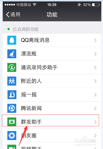 微信如何群发消息