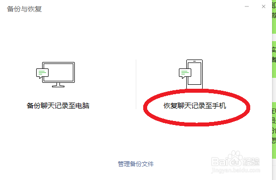 微信PC聊天记录怎么导入手机
