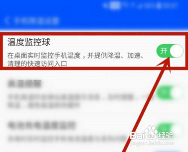 鲁大师怎么关闭温度监控球