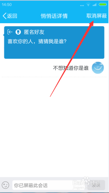 如何回复和处理QQ好友发来的匿名消息？