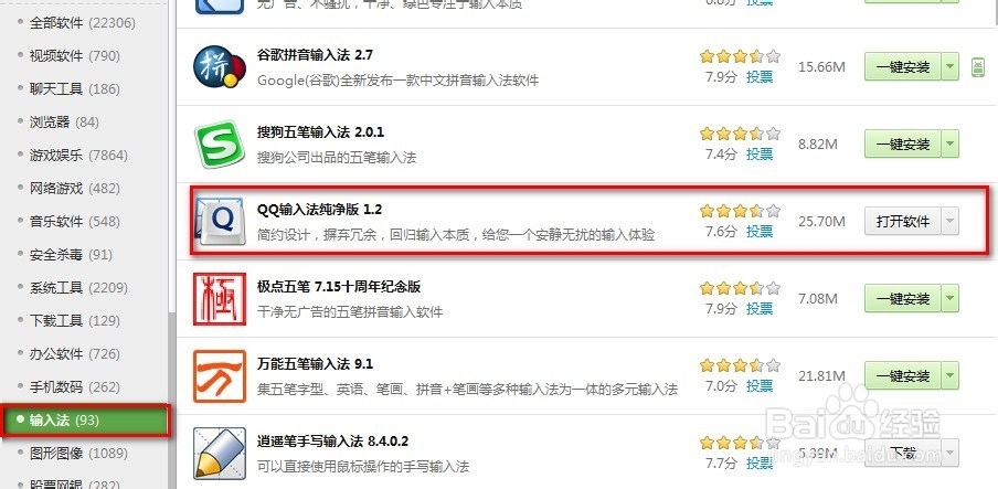 怎么给电脑装软件