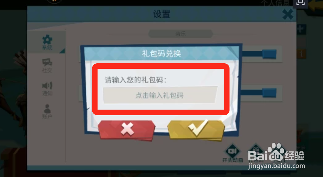 拔剑称王礼包兑换码在哪输入