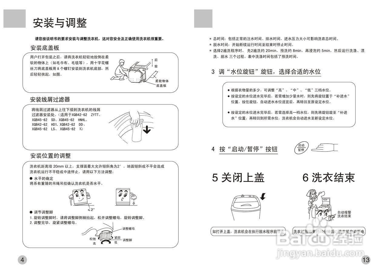 海尔洗衣机 使用方法图片