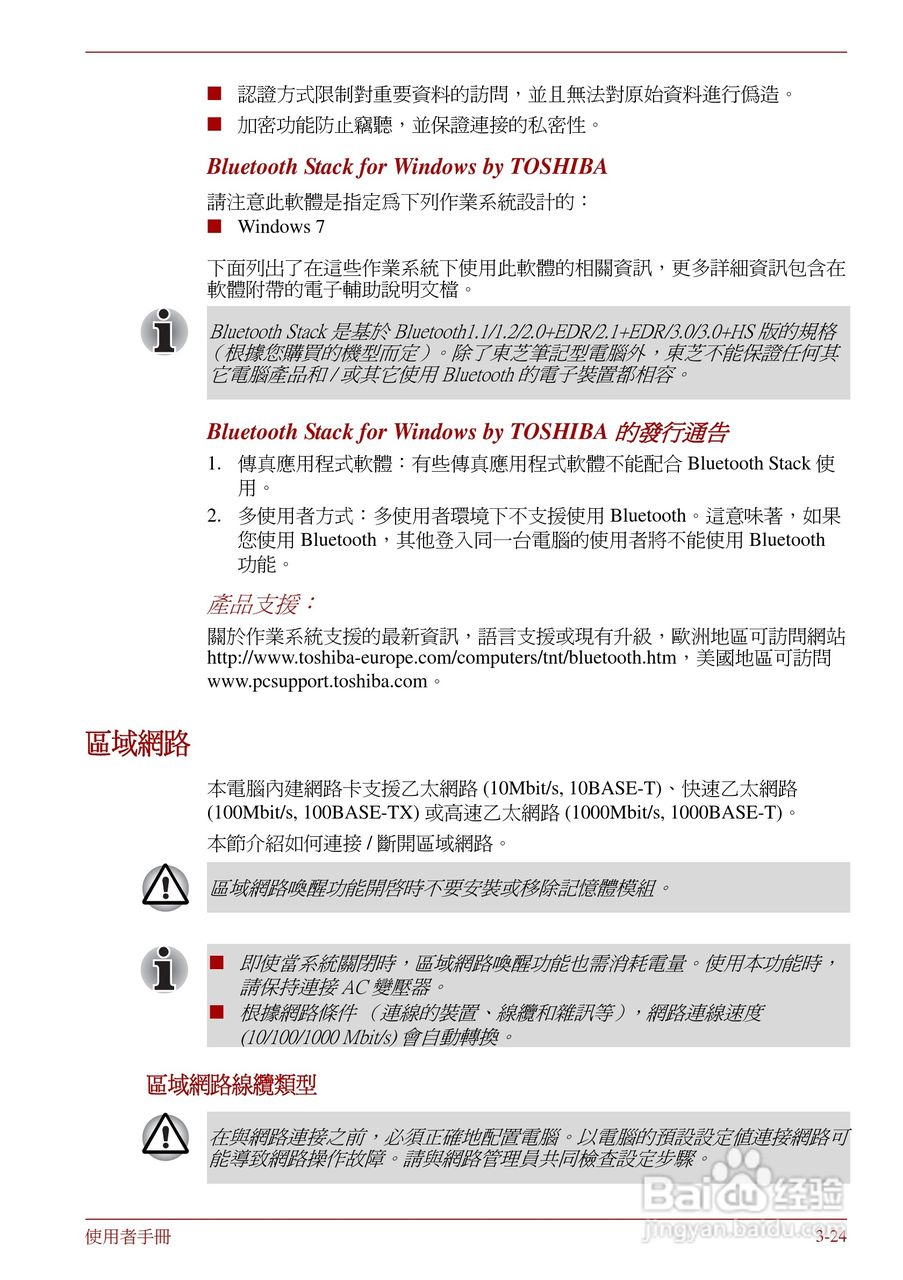 东芝Portege R830笔记本电脑使用說明書:[9]