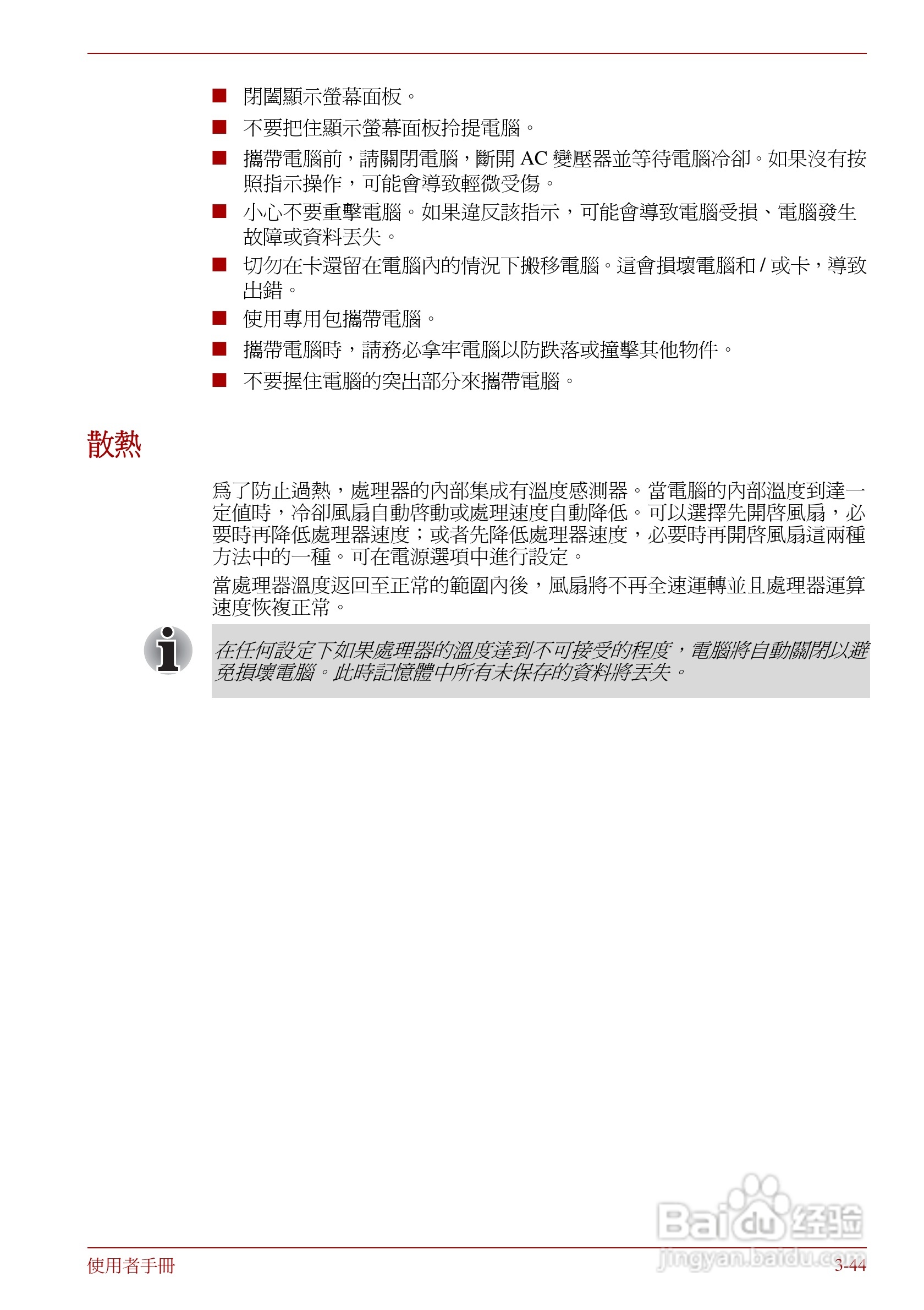 东芝Portege R830笔记本电脑使用說明書:[11]