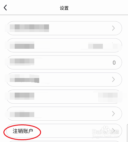 GUGU国际社交如何注销账户