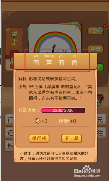 电脑版疯狂猜成语第446关答案是什么？