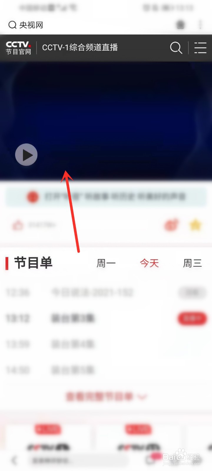 2021央视六一晚会直播在哪里看