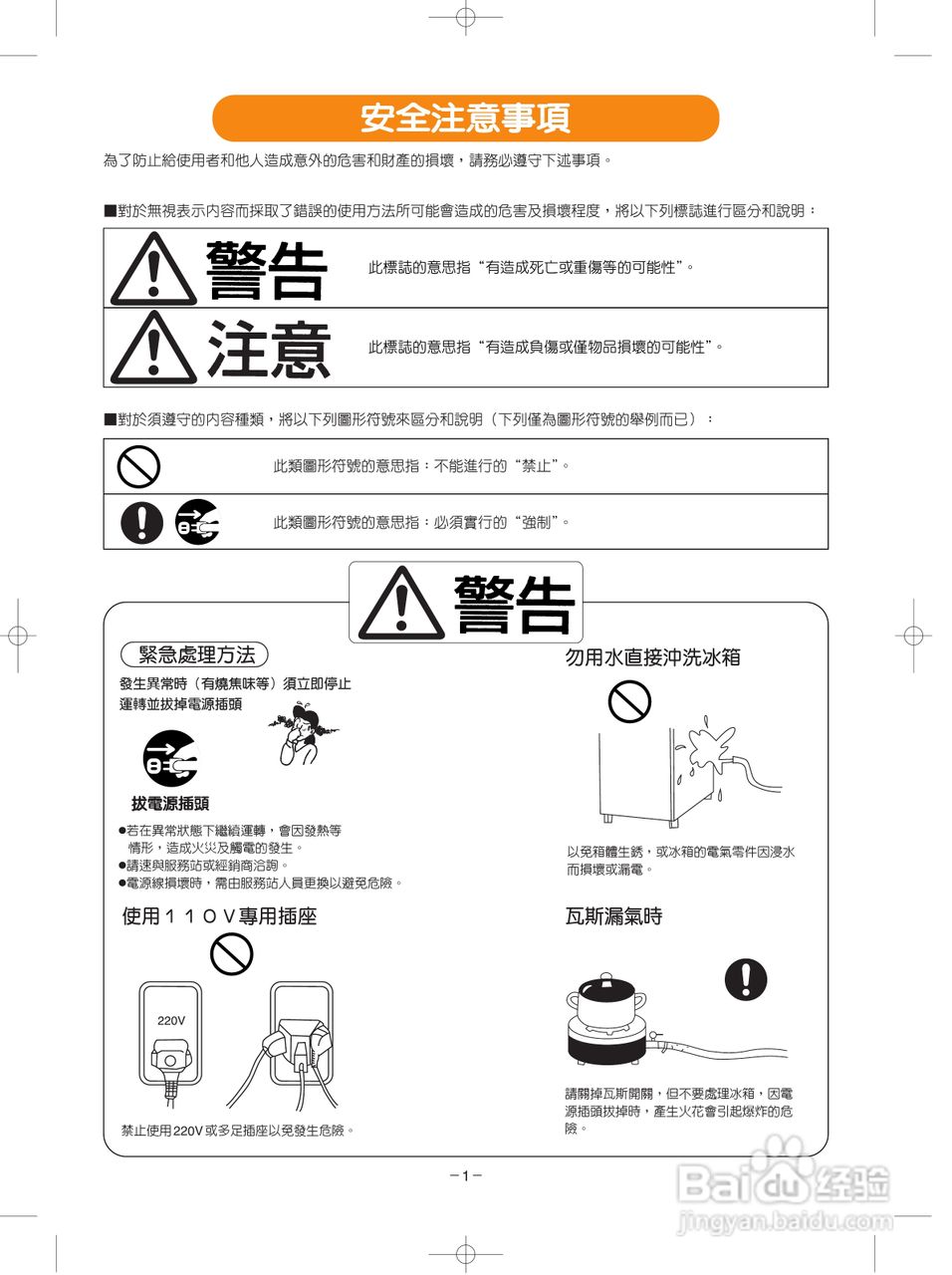歌林KR-P350型电冰箱使用说明书