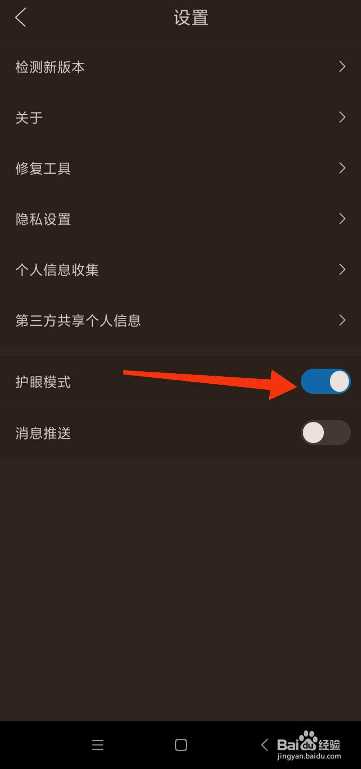作业帮直播课如何开启护眼模式