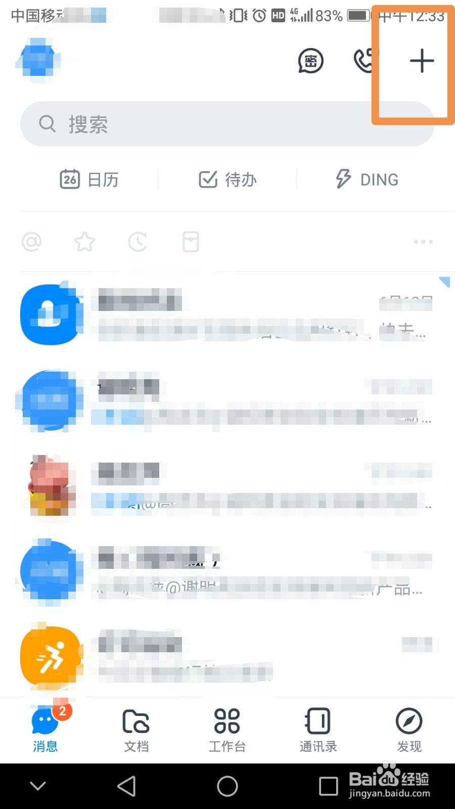 钉钉如何通过通讯录加好友