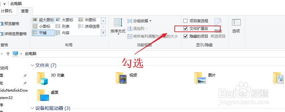 win10如何查看文件扩展名(文件后缀)