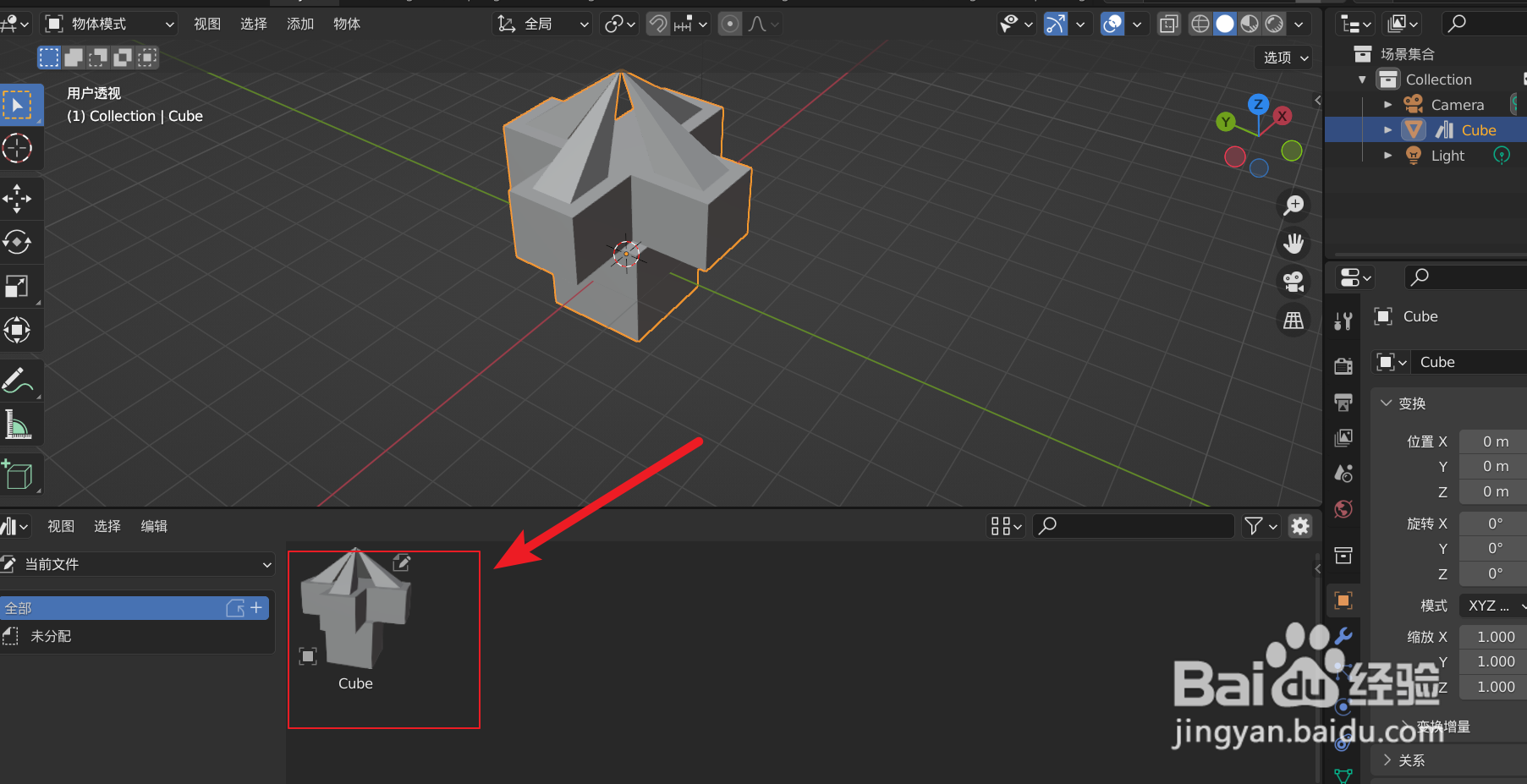 Blender如何将模型标记为资产