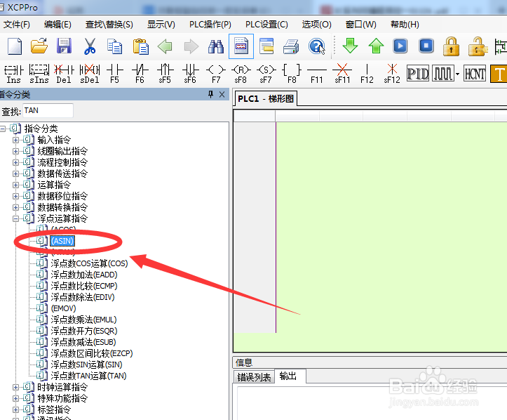 信捷PLC编程软件如何进行反正弦函数运算