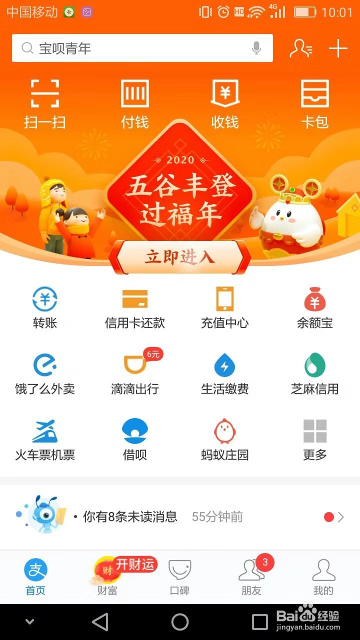 支付宝集五福中怎么抽沾福气卡—沾福气卡