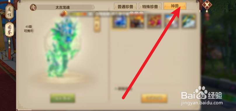 天龙八部手游在哪里查看神兽