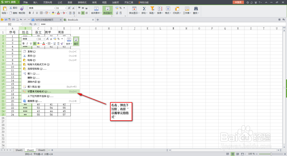 wps表格中如何设置分散对齐