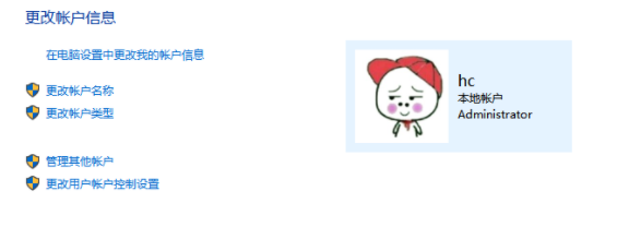 win10 1909怎么更改管理员名称