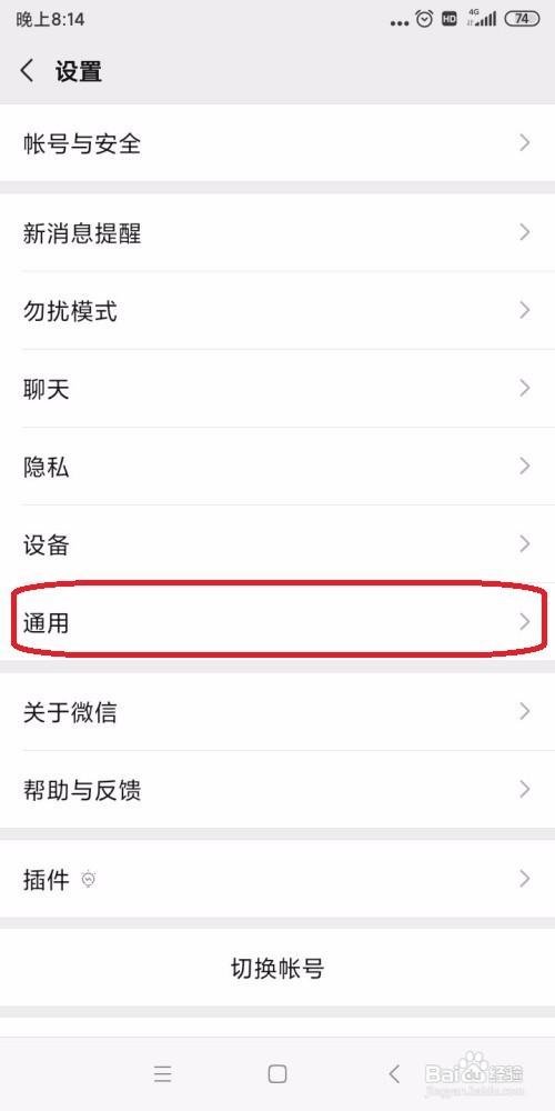 微信如何打开深色模式
