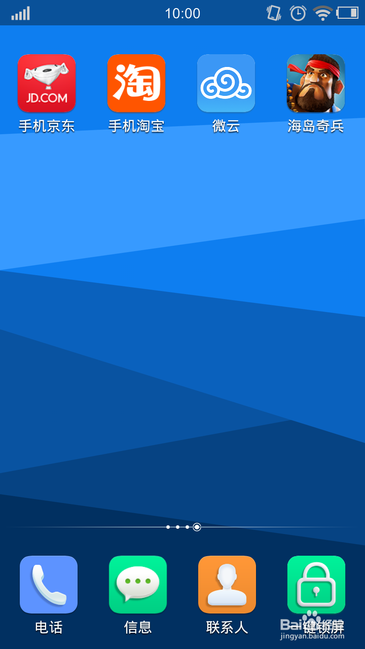 怎样可以较干净的卸载掉手机应用