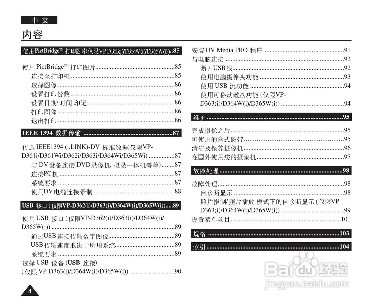 三星VP-D364W(i)数字摄录一体机用户说明书:[1]