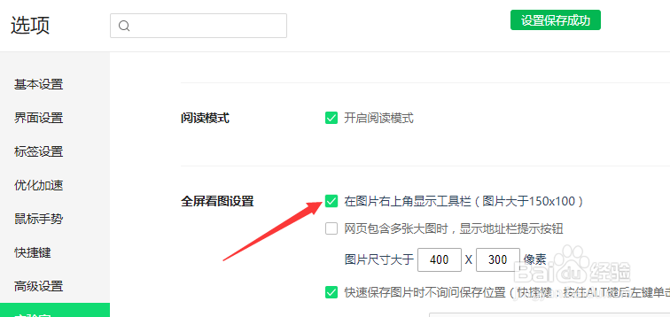 360浏览器怎么在图片右上角显示工具栏