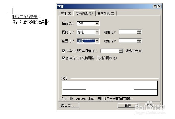 如何在Word中增大文本与下划线之间的距离