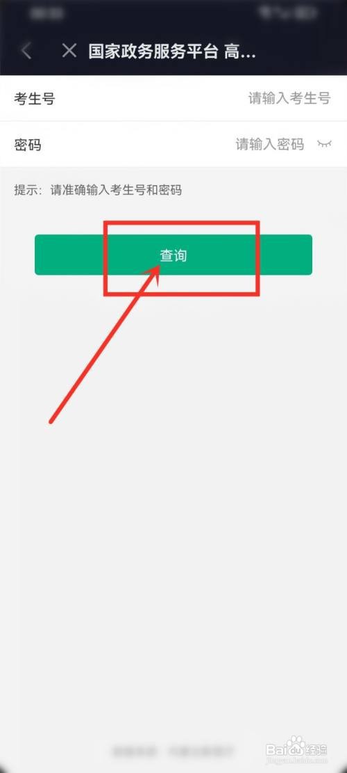 2023高考怎么查询成绩入口官网