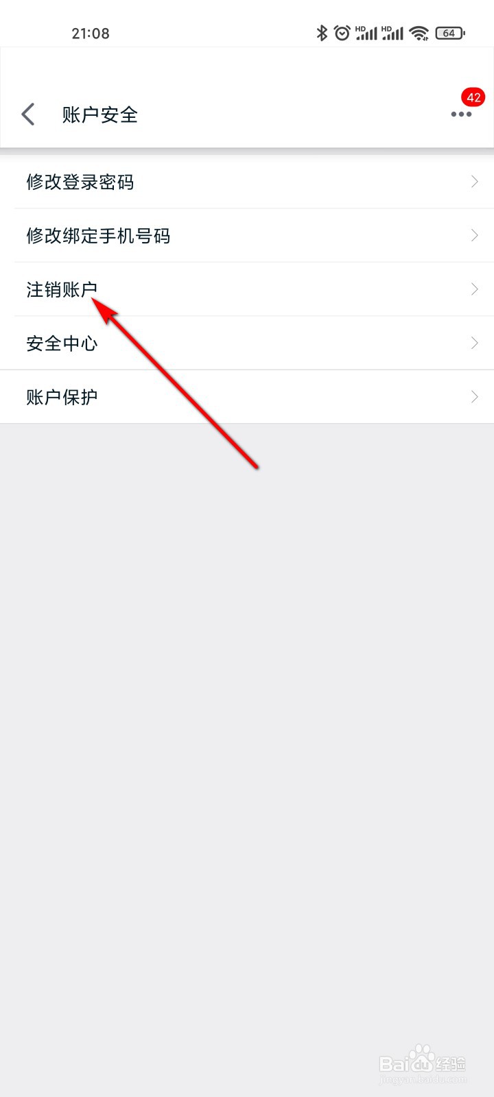 手机天猫怎么注销账户