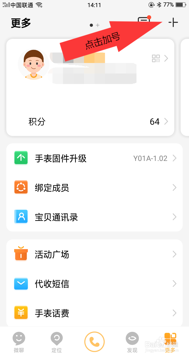 小天才电话手表如何添加联系人