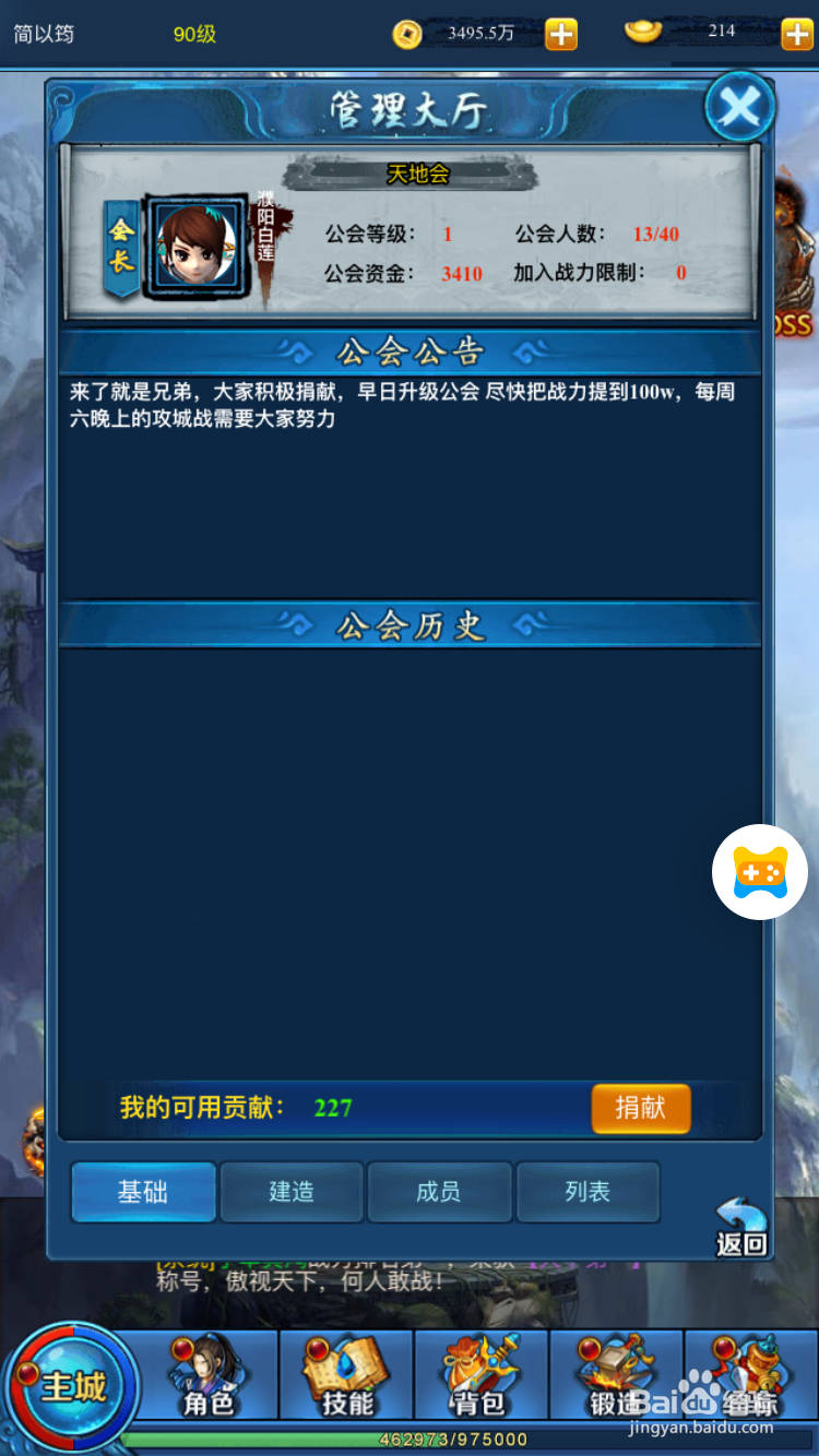 热血江湖H5如何管理大厅