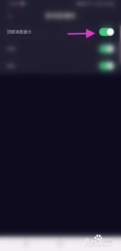 可吖如何关闭顶部消息提示