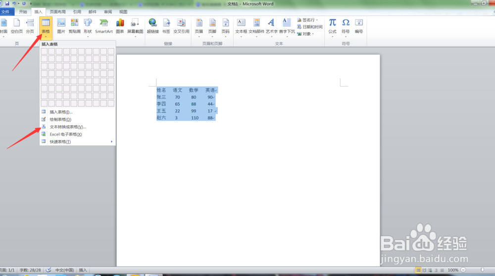 word 将表格与文本互相转换