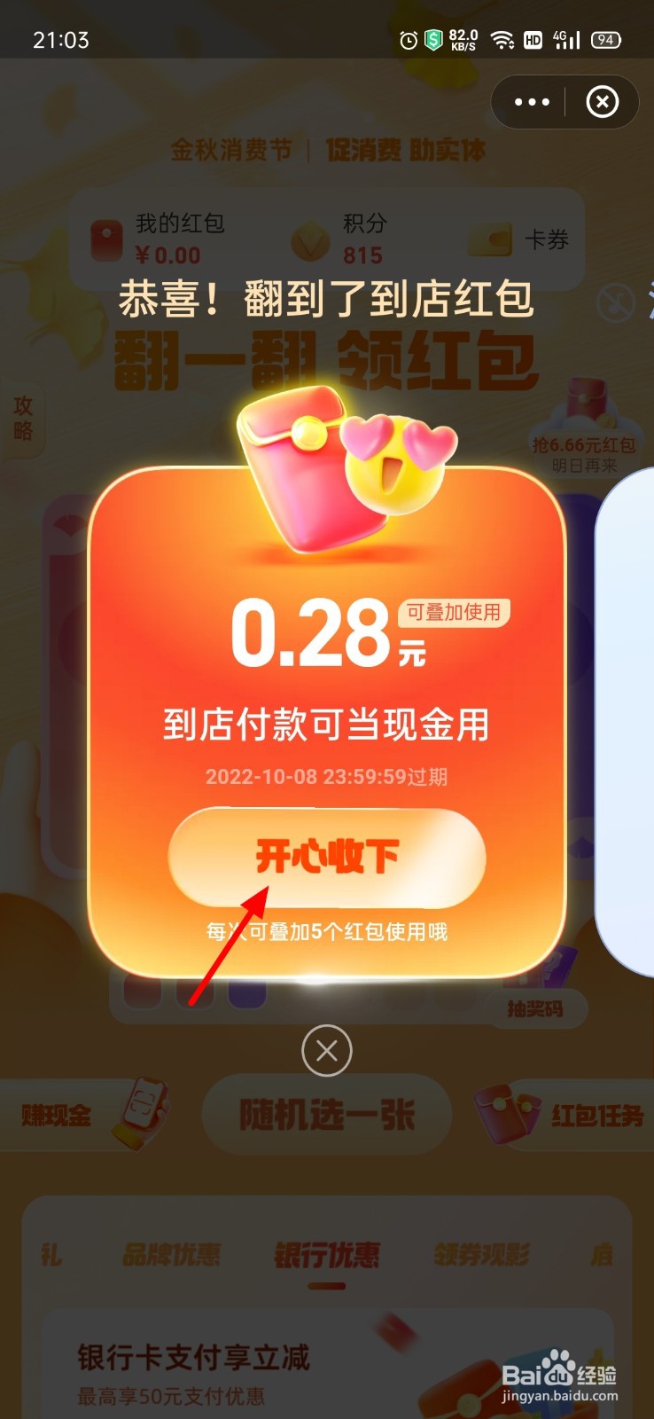 支付宝合肥支付红包怎么领