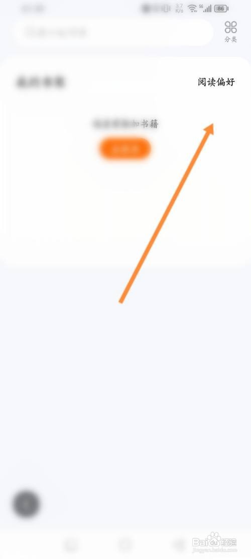 悟空浏览器APP设置阅读偏好类型怎样操作？