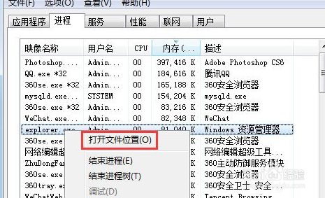 Win7怎么判断explorer.exe进程是不是exe病毒？