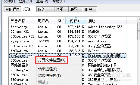 win7怎么判断explorer.exe进程是不是exe病毒?