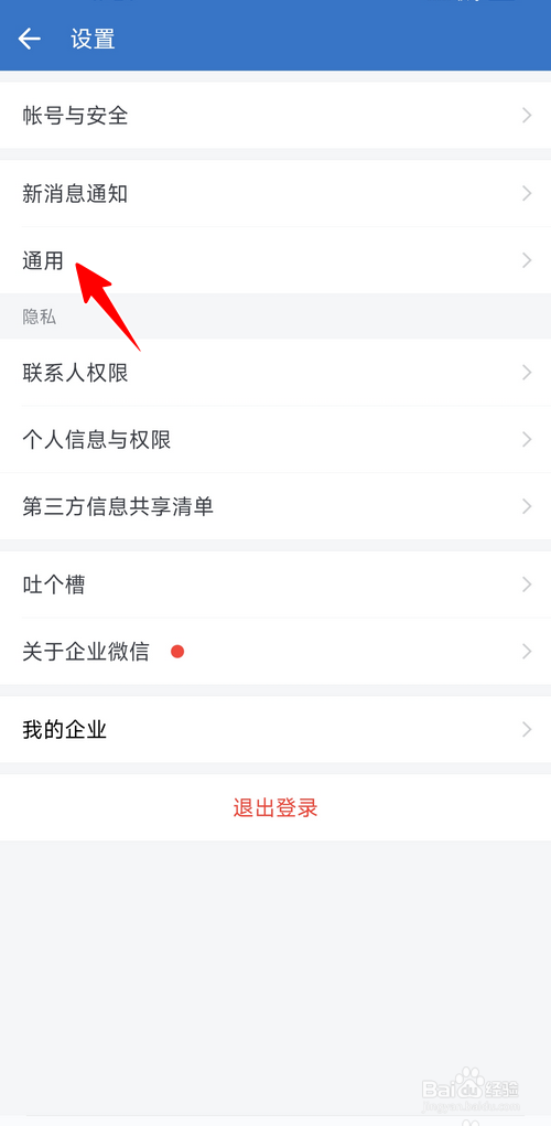 企业微信怎样开启听筒模式