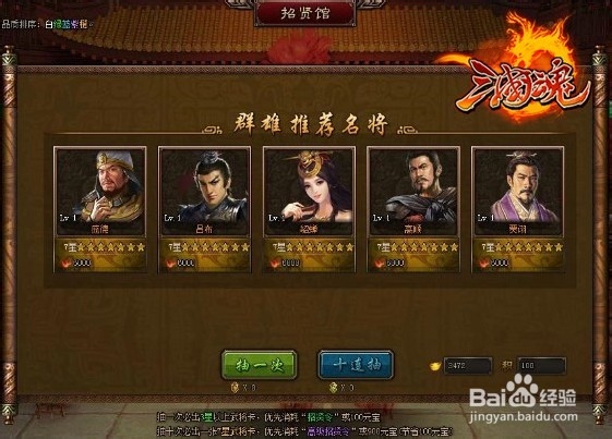 三国魂游戏攻略大全：[33]快速提升战力