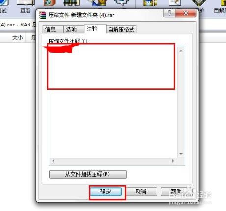 如何给WinRAR文件注释