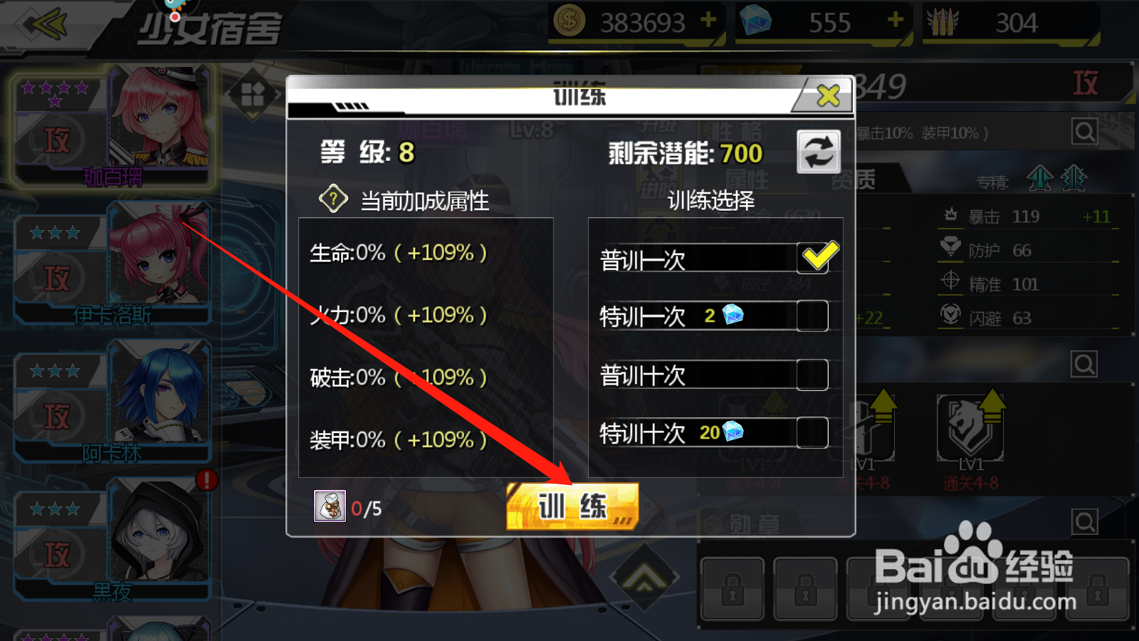 战场女神如何进行英雄训练