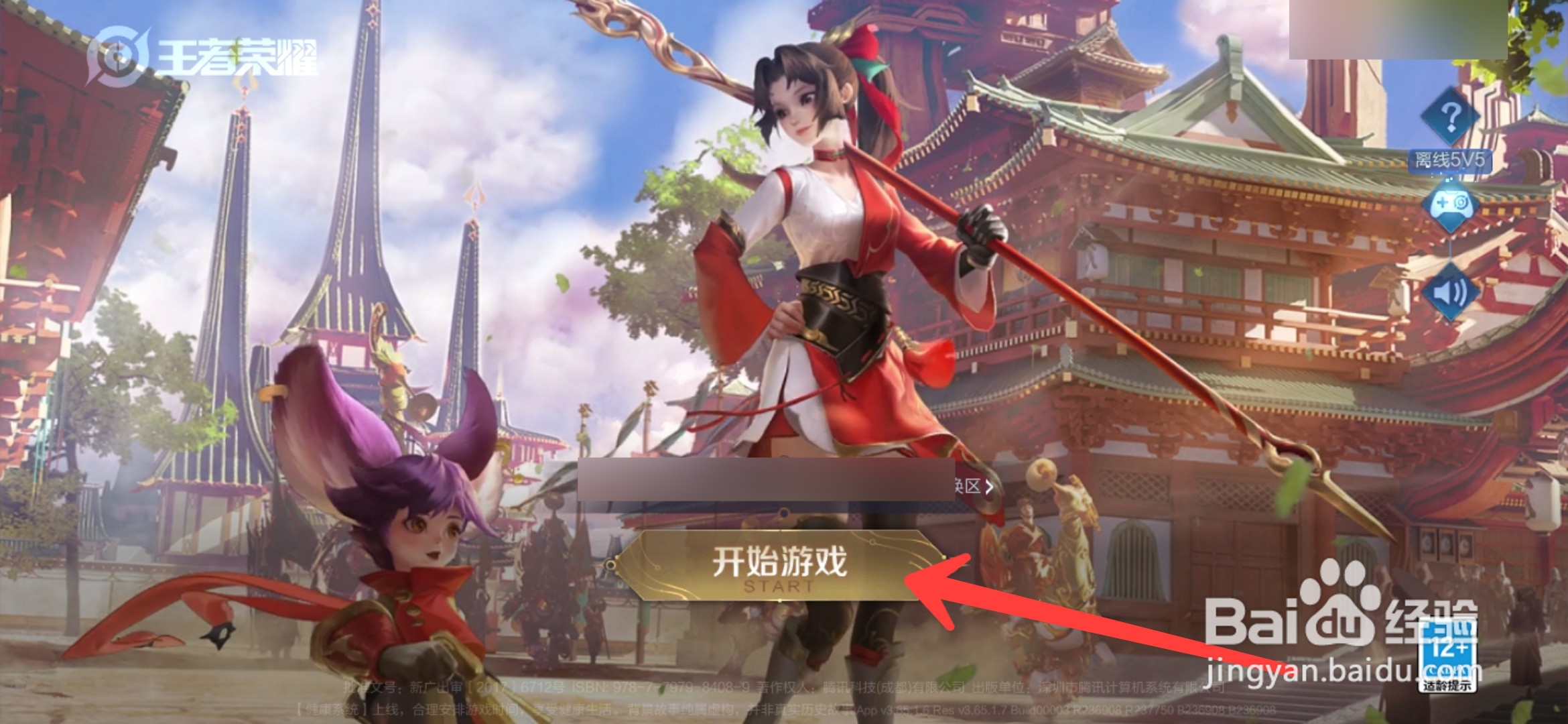 王者荣耀更新之后闪退怎么办