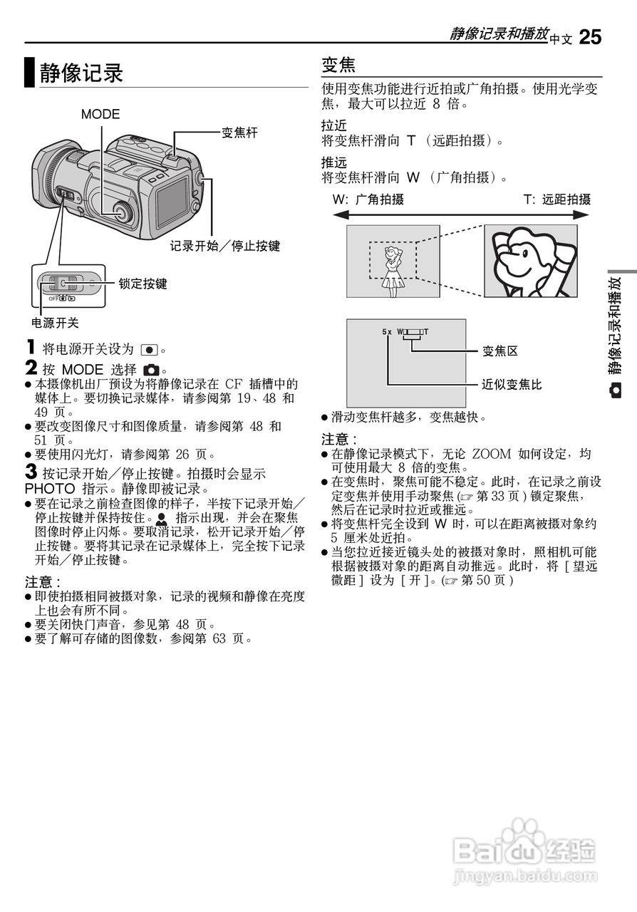 JVC GZ-MG500AA数码硬盘摄像机使用说明书:[3]