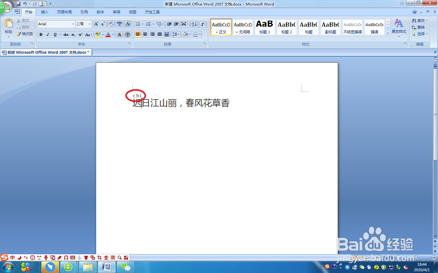 word文档内容如何添加拼音