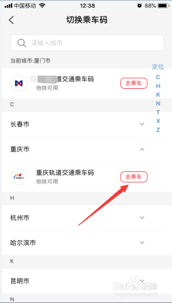 云闪付付款码怎么切换乘车码
