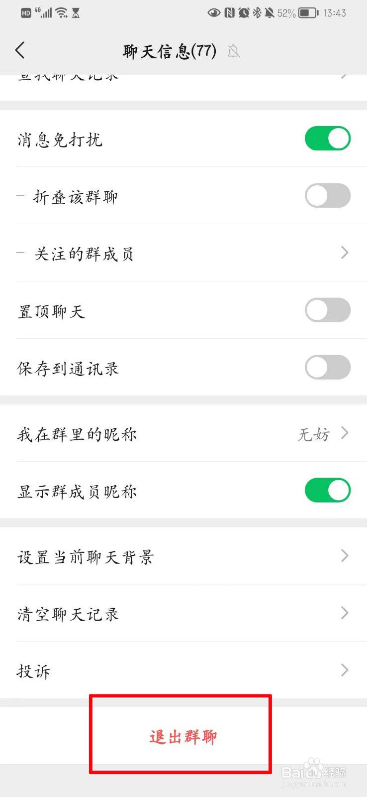 微信退群群消息能保留吗