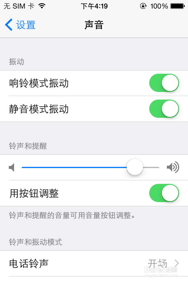 苹果4来电铃声设置